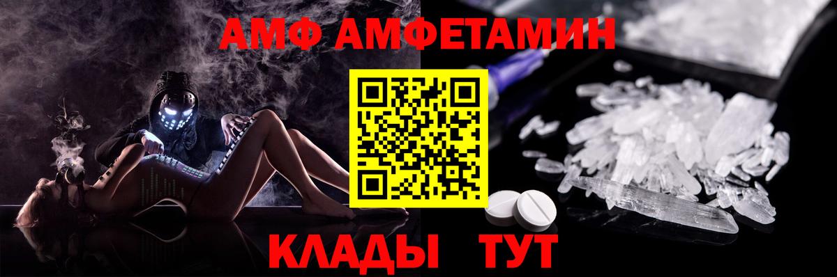 АМФ 97%  Amphetamine  Великий Устюг  Вход с VPN 
