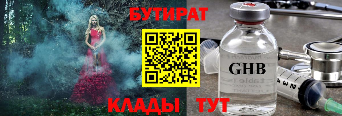 Бутират 99%  Вход с VPN  Великий Устюг 