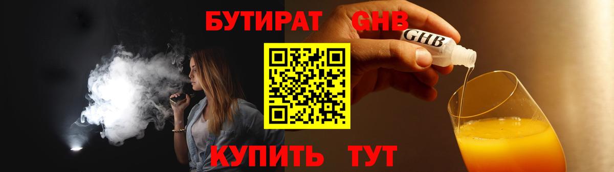 БУТИРАТ жидкий экстази Великий Устюг