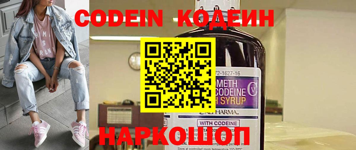 Codein Purple Drank  Кодеиновый сироп Lean напиток Lean (лин)  Великий Устюг  Вход с VPN 
