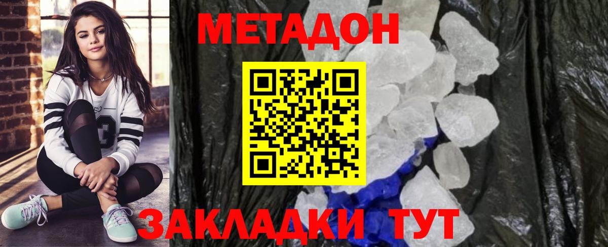 Метадон methadone  Вход с VPN  Великий Устюг  кракен ТОР  МЕТАДОН кристалл 